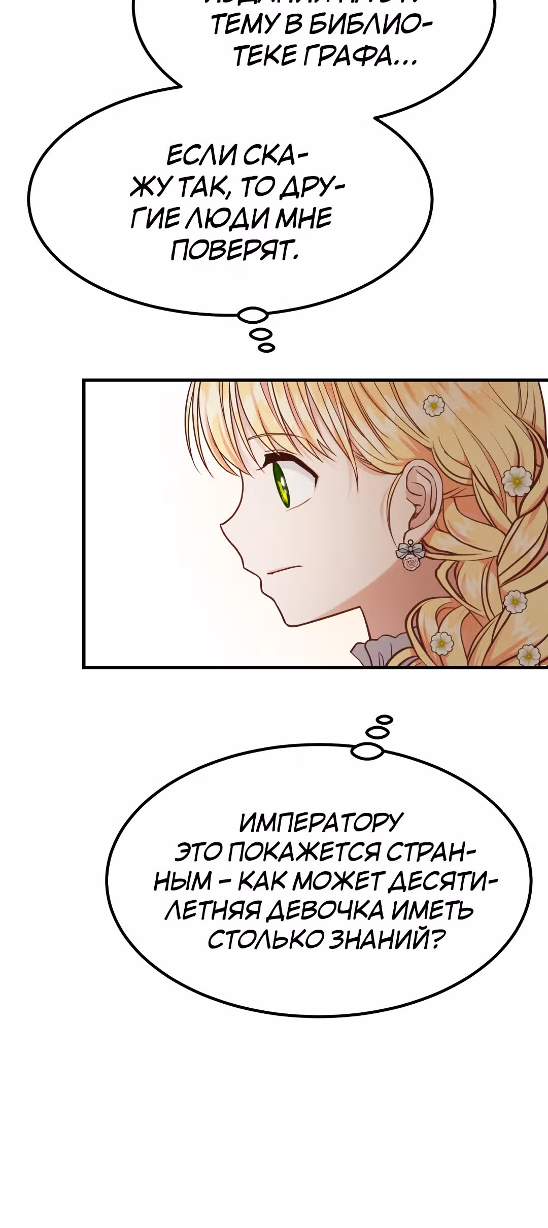 Я стала женой принца-монстра — Том 1 · Глава 16, страница 25