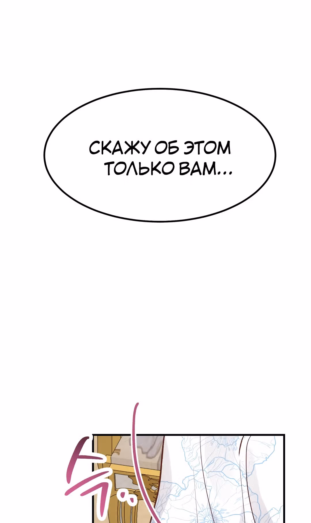 Я стала женой принца-монстра — Том 1 · Глава 16, страница 27