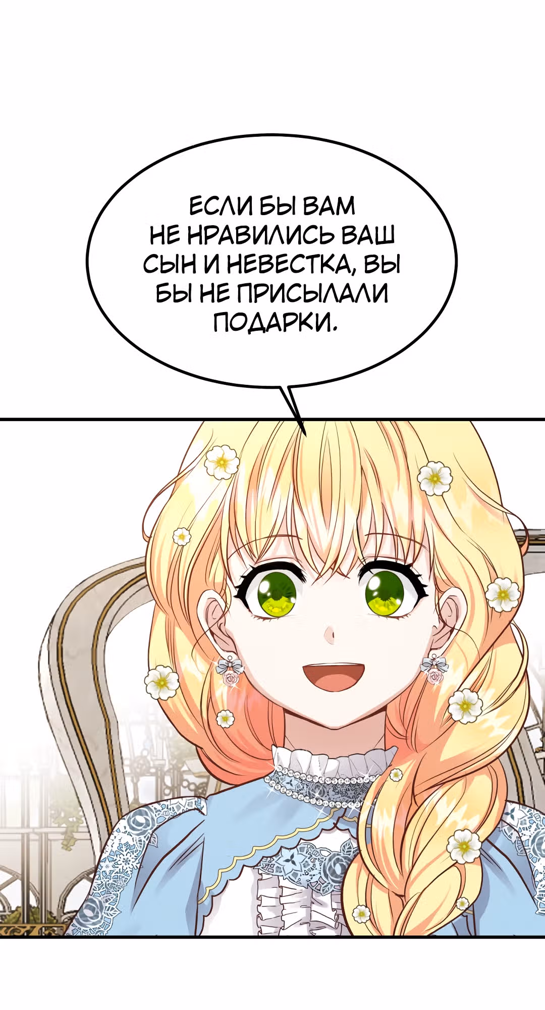 Я стала женой принца-монстра — Том 1 · Глава 16, страница 4