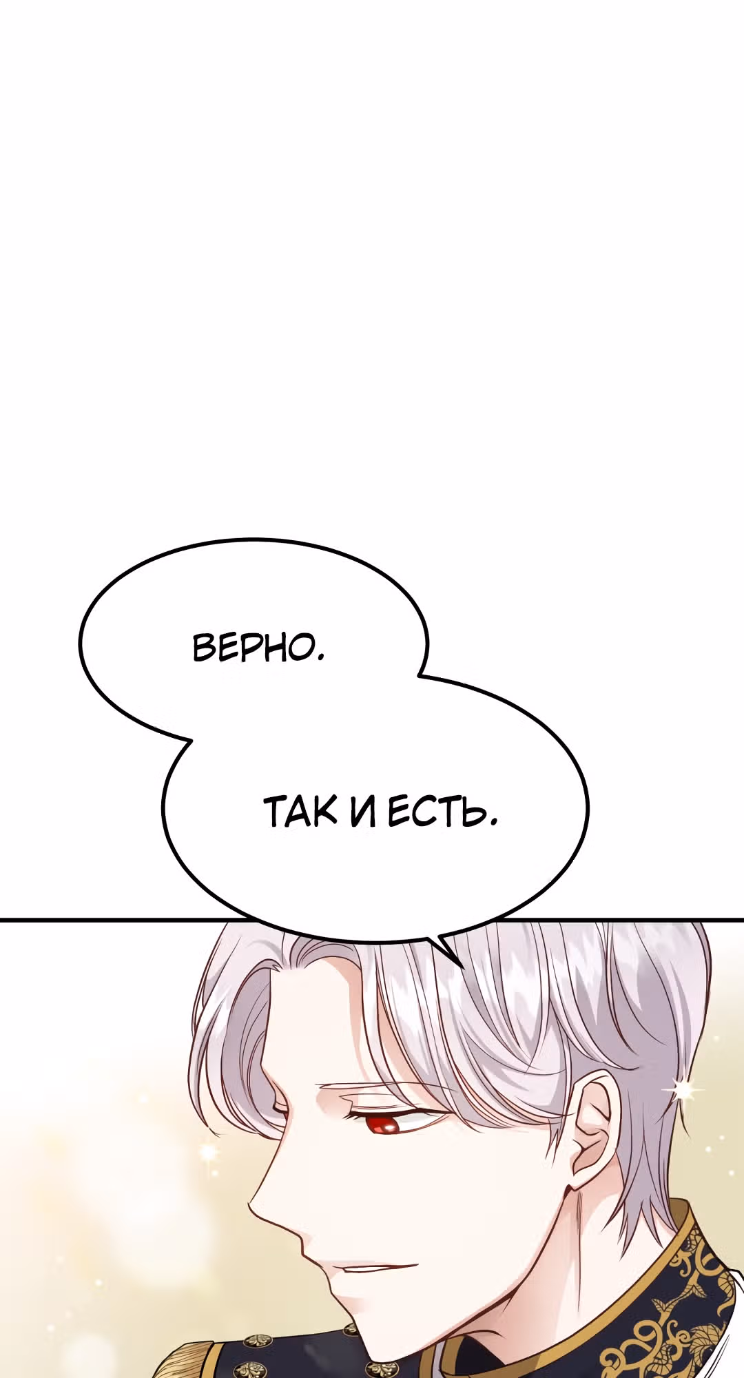 Я стала женой принца-монстра — Том 1 · Глава 16, страница 40