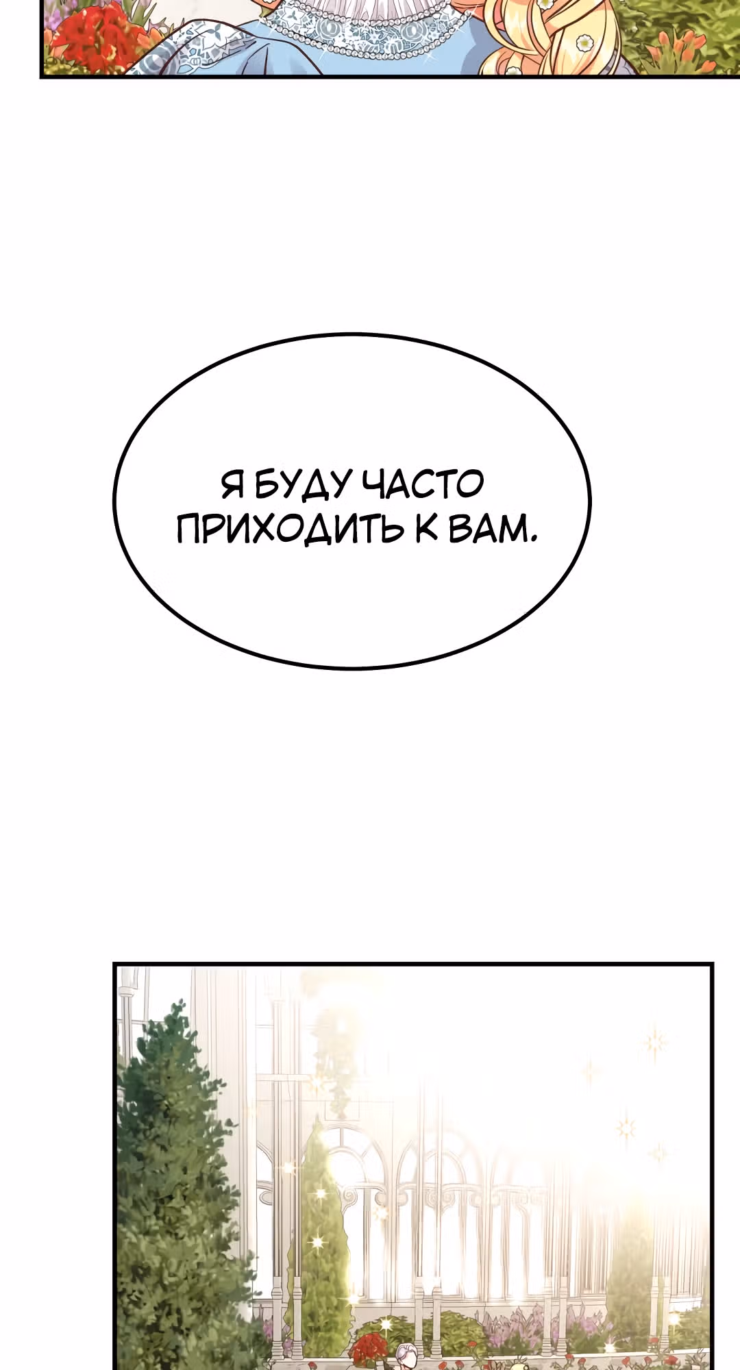 Я стала женой принца-монстра — Том 1 · Глава 16, страница 43