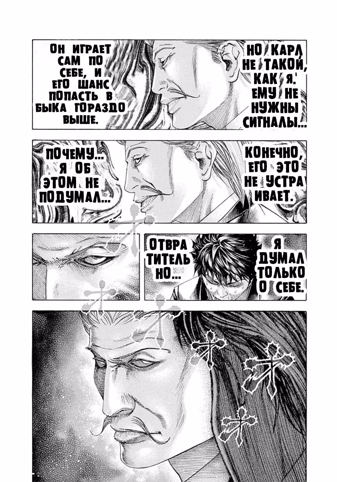 Пожиратель Лжи — Том 15 · Глава 159, страница 17