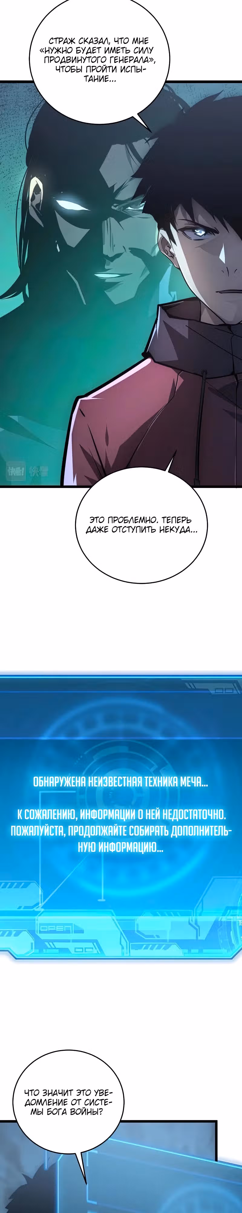 Возвышение воина во время конца света — Том 2 · Глава 136, страница 13