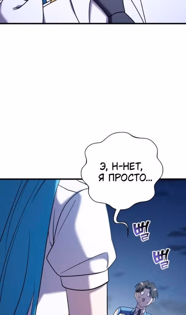 Чистый злодей — Том 1 · Глава 93, страница 117