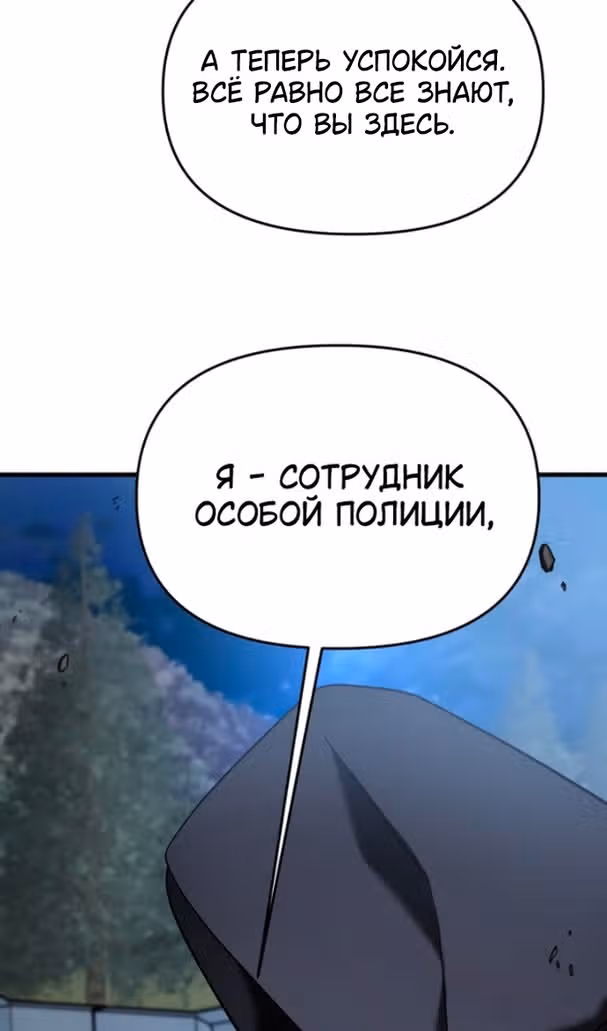 Чистый злодей — Том 1 · Глава 93, страница 3