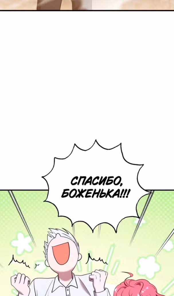 Чистый злодей — Том 1 · Глава 93, страница 37