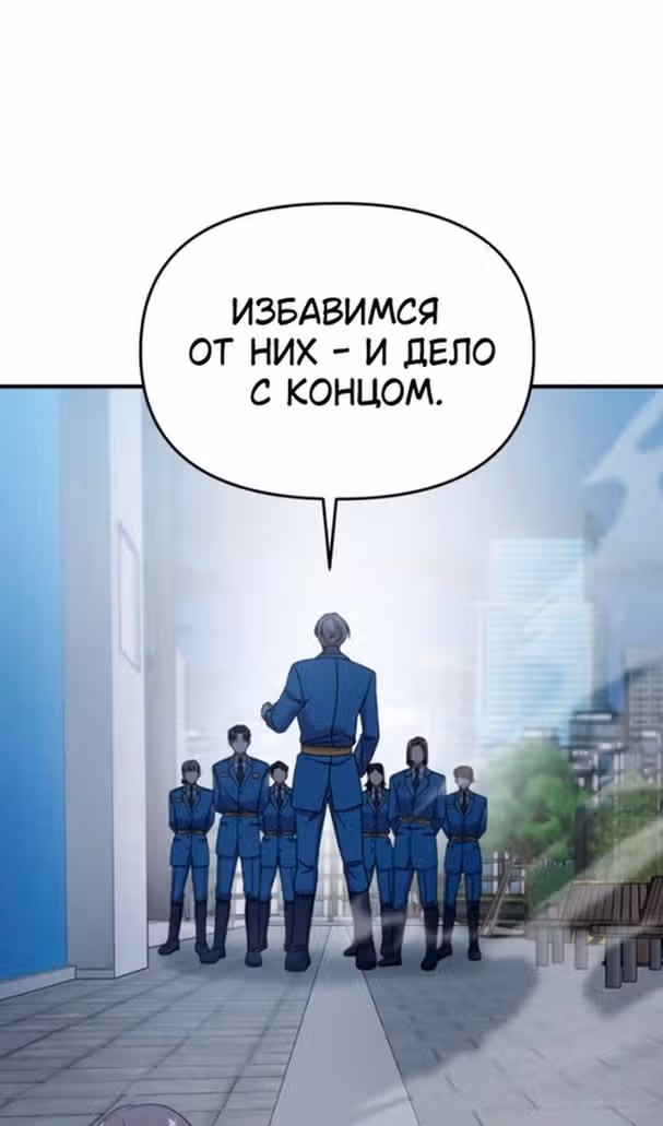 Чистый злодей — Том 1 · Глава 93, страница 64