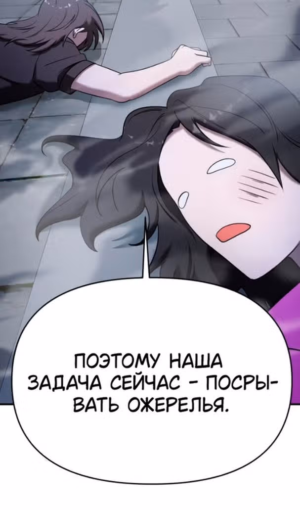 Чистый злодей — Том 1 · Глава 93, страница 65