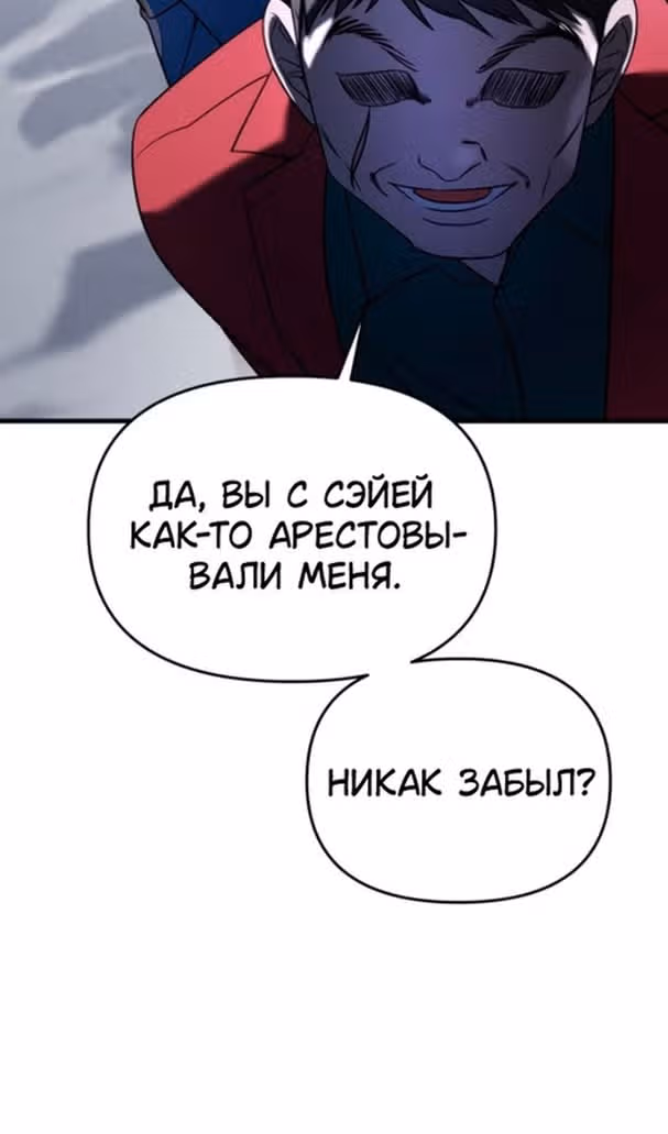Чистый злодей — Том 1 · Глава 93, страница 72