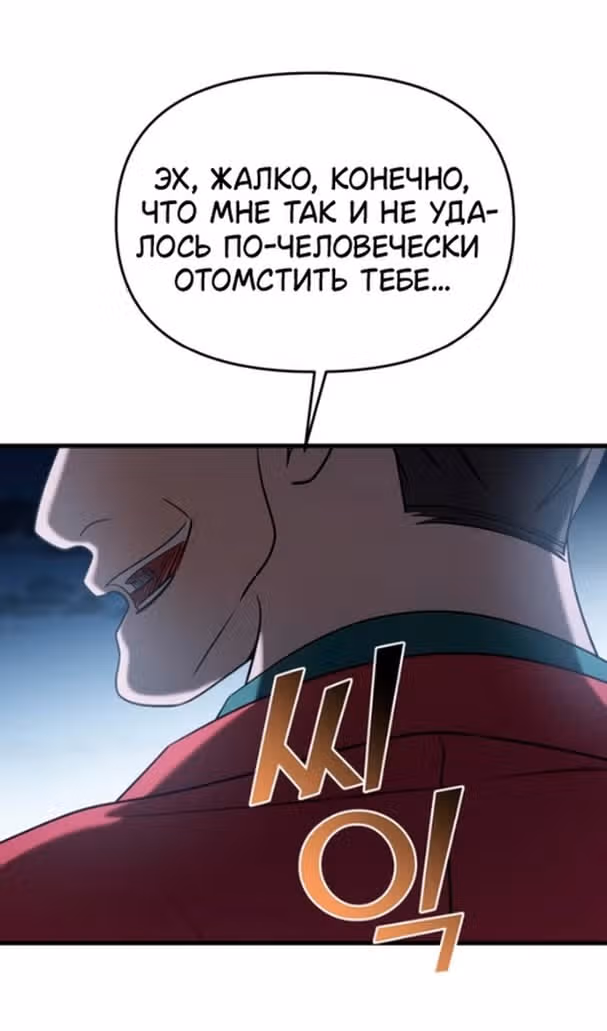 Чистый злодей — Том 1 · Глава 93, страница 73