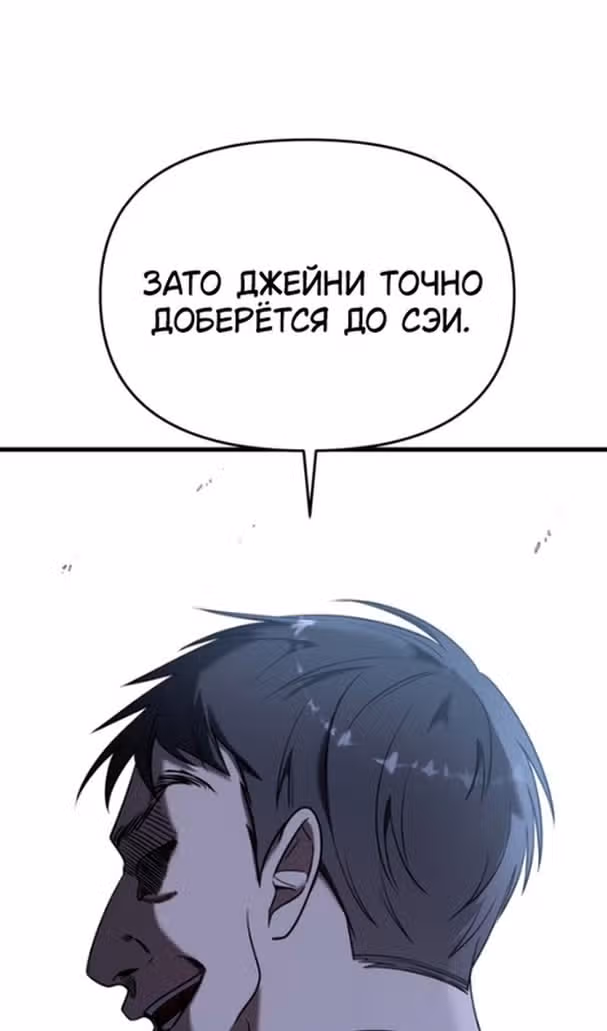 Чистый злодей — Том 1 · Глава 93, страница 74