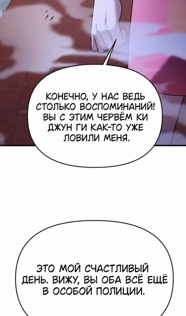 Чистый злодей — Том 1 · Глава 93, страница 80