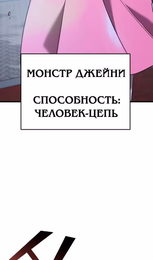 Чистый злодей — Том 1 · Глава 93, страница 84