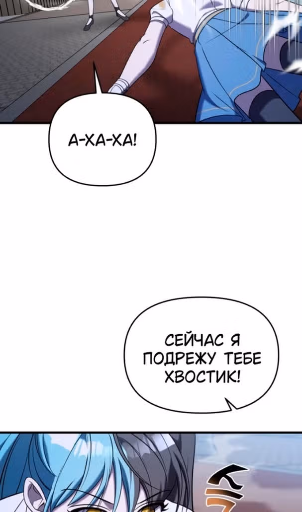 Чистый злодей — Том 1 · Глава 93, страница 93