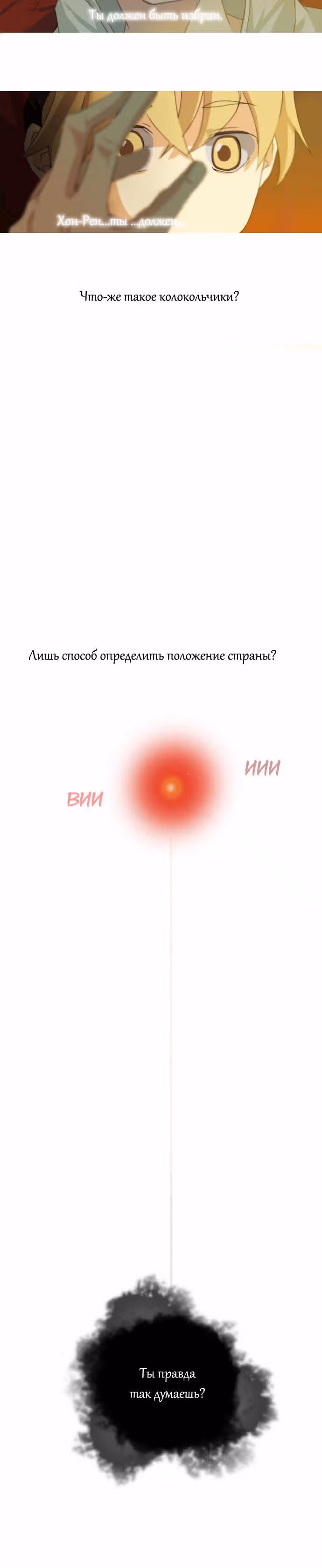 Божественные колокольчики — Том 1 · Глава 2, страница 12