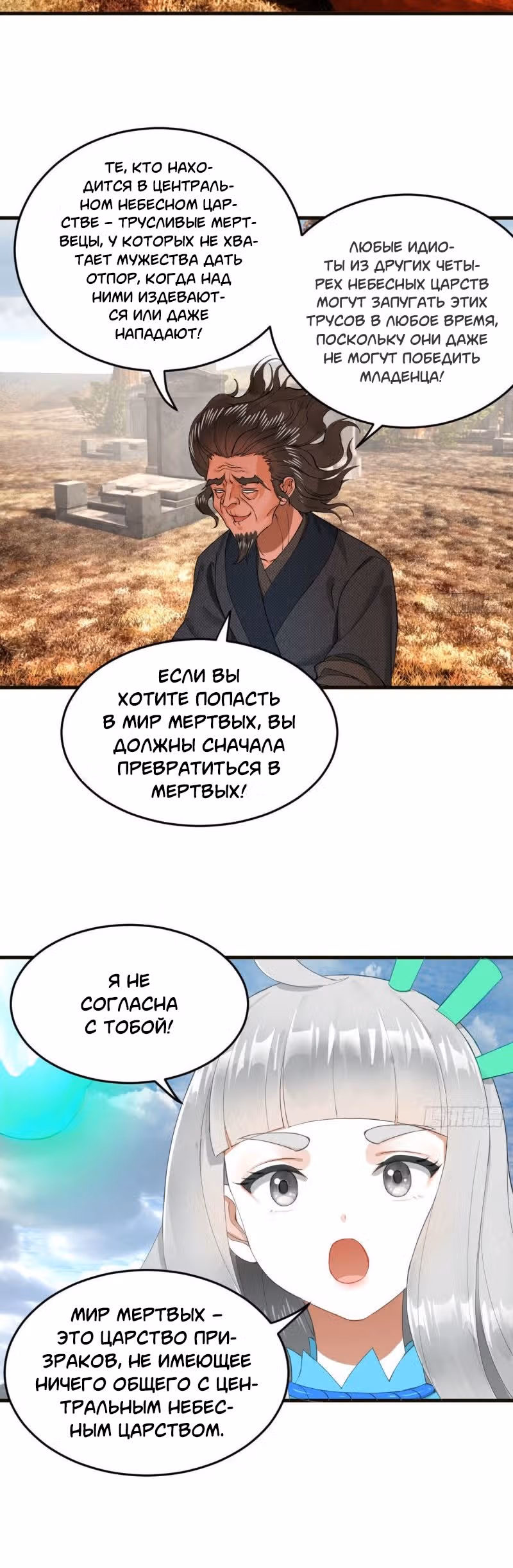 3000 лет практики Ци — Том 1 · Глава 246, страница 3