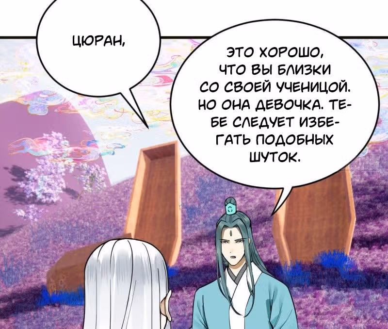 3000 лет практики Ци — Том 1 · Глава 246, страница 32