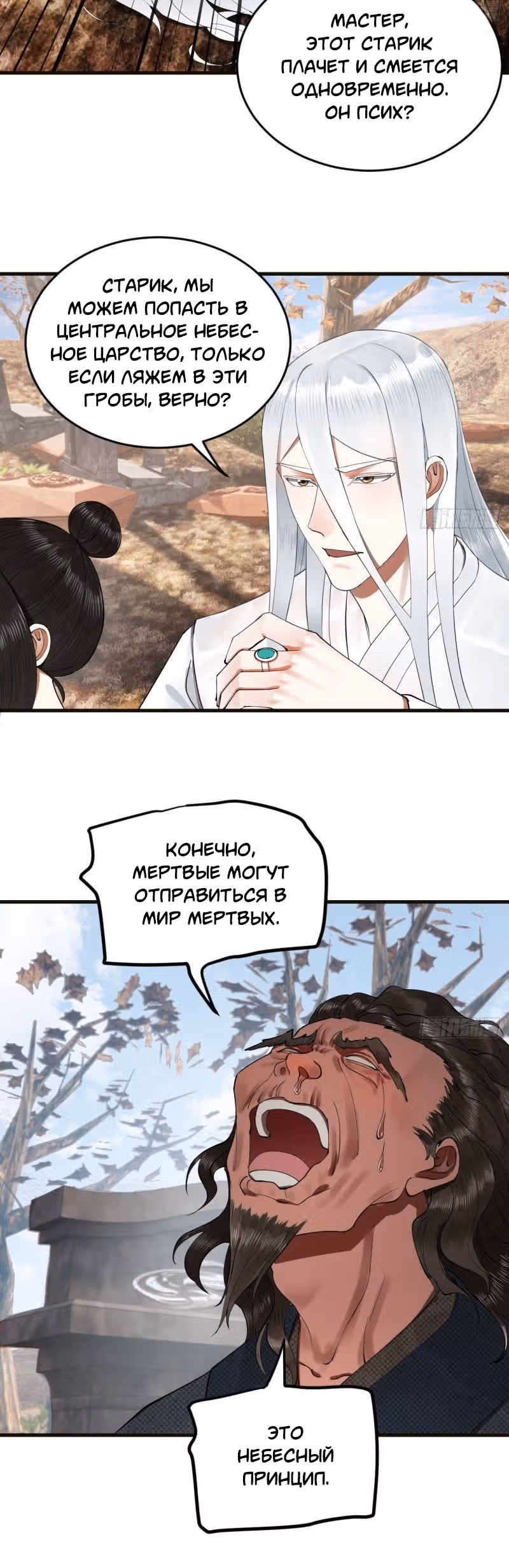 3000 лет практики Ци — Том 1 · Глава 246, страница 10