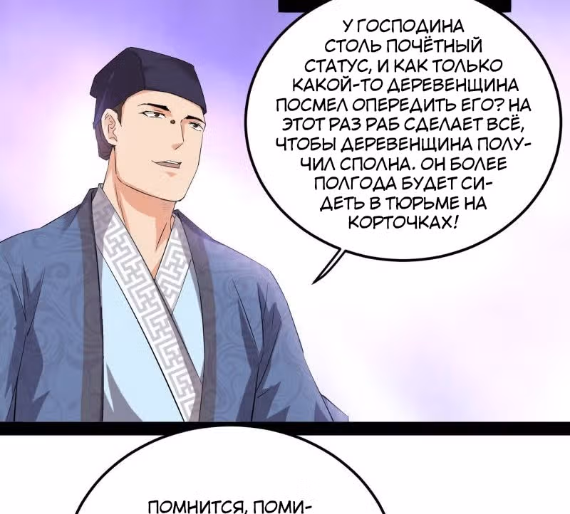 Я злой бог — Том 1 · Глава 109, страница 43
