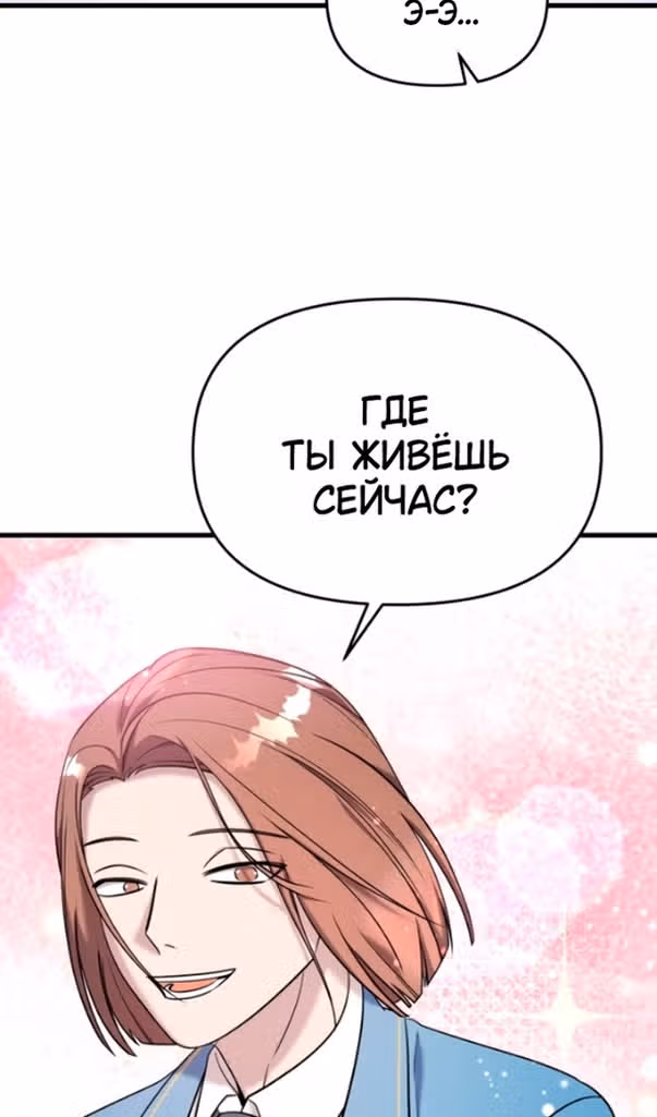 Чистый злодей — Том 1 · Глава 92, страница 115