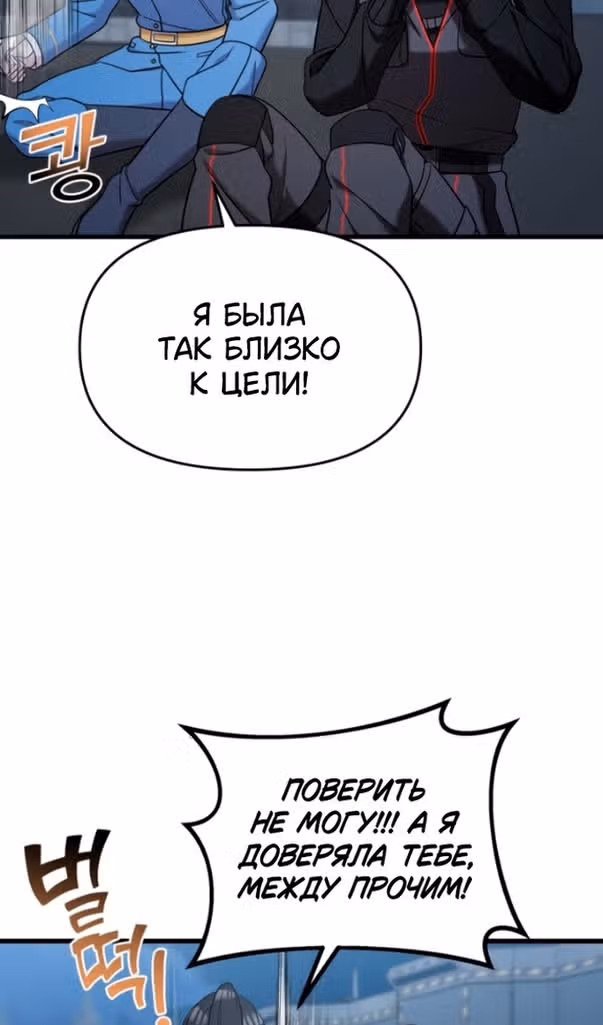 Чистый злодей — Том 1 · Глава 92, страница 119