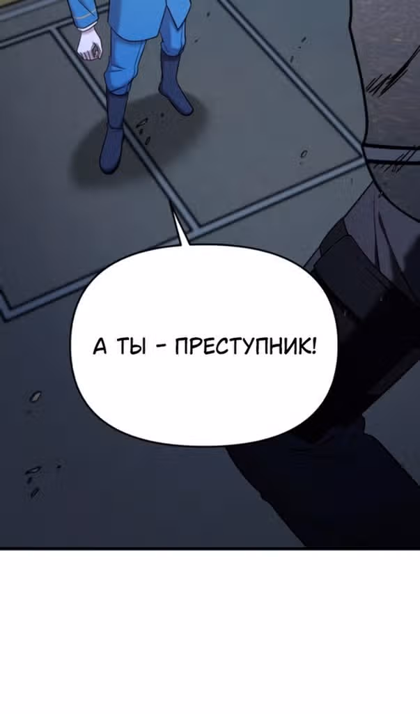Чистый злодей — Том 1 · Глава 92, страница 128