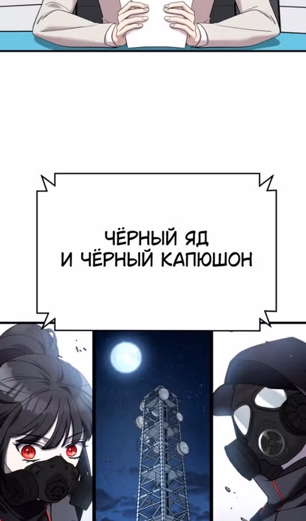 Чистый злодей — Том 1 · Глава 92, страница 3