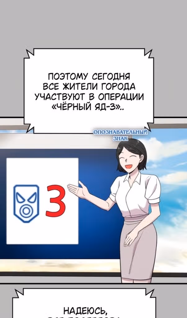 Чистый злодей — Том 1 · Глава 92, страница 22