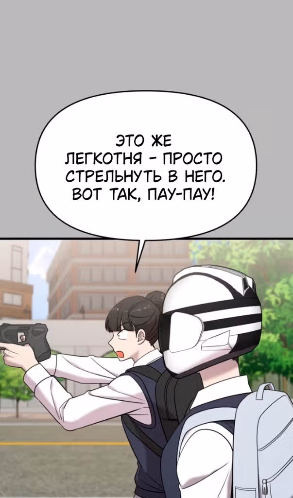 Чистый злодей — Том 1 · Глава 92, страница 29