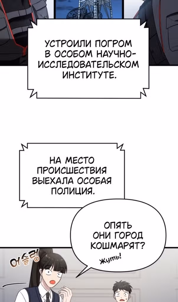 Чистый злодей — Том 1 · Глава 92, страница 4