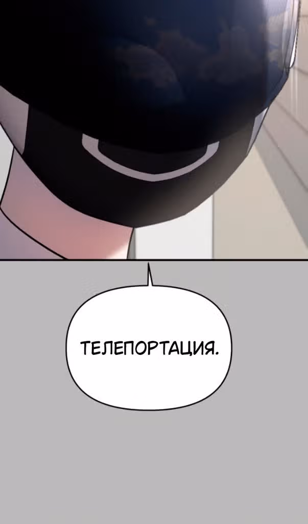 Чистый злодей — Том 1 · Глава 92, страница 31
