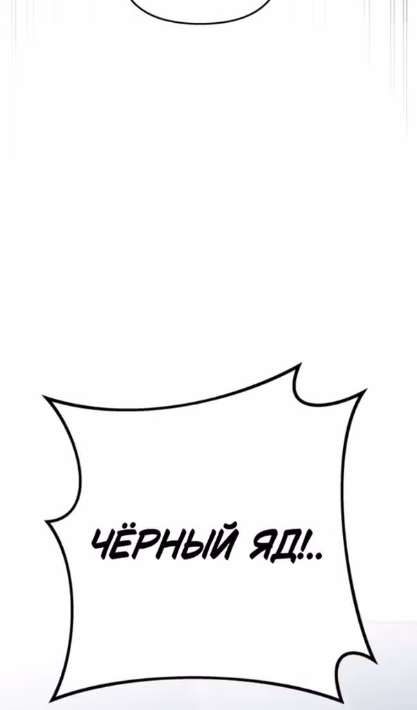 Чистый злодей — Том 1 · Глава 92, страница 42