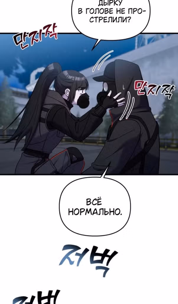 Чистый злодей — Том 1 · Глава 92, страница 46