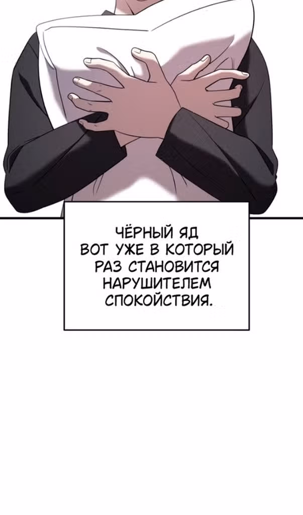 Чистый злодей — Том 1 · Глава 92, страница 6