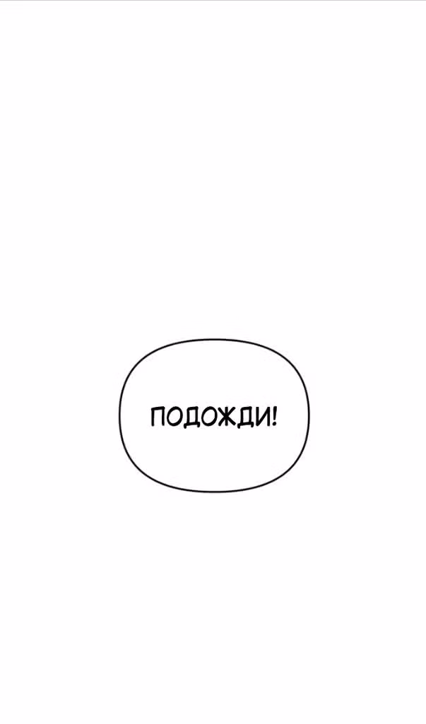 Чистый злодей — Том 1 · Глава 92, страница 66