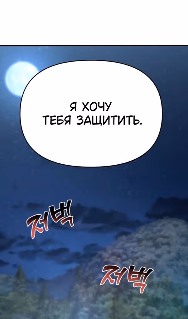 Чистый злодей — Том 1 · Глава 92, страница 76