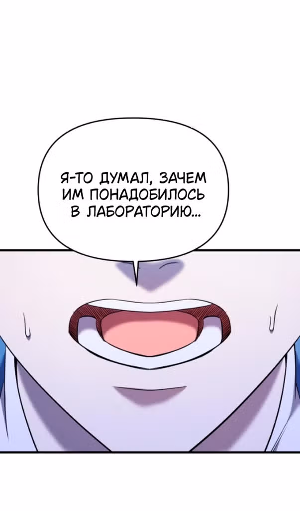 Чистый злодей — Том 1 · Глава 92, страница 81