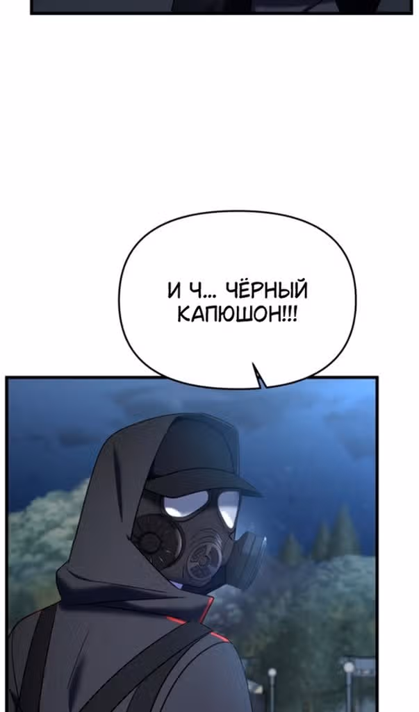 Чистый злодей — Том 1 · Глава 92, страница 83