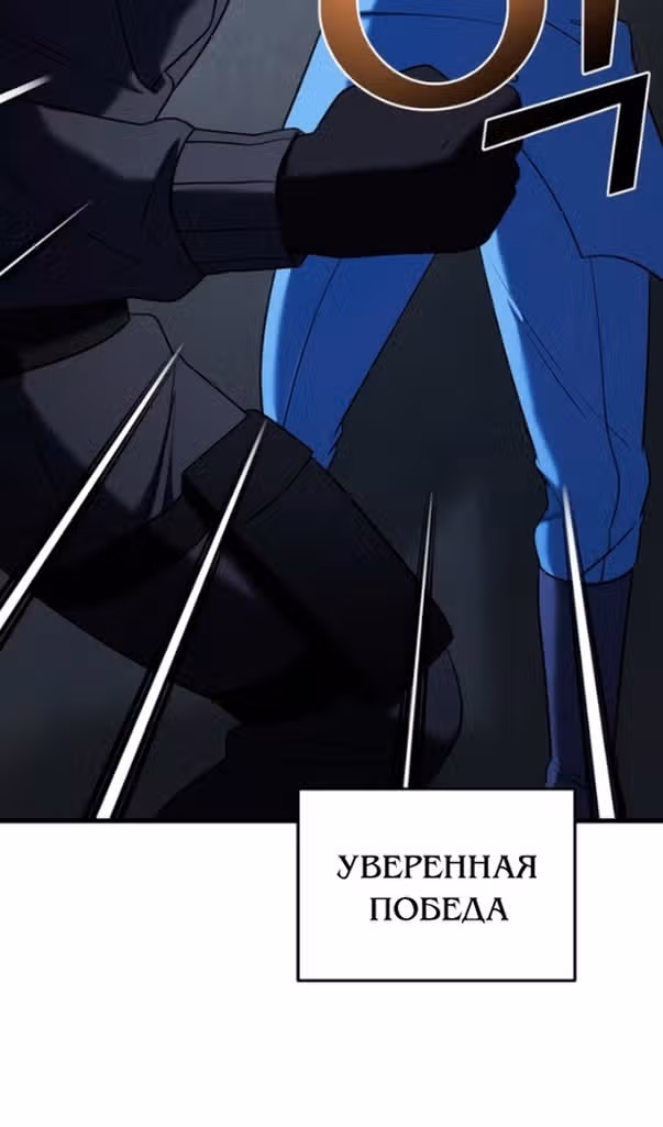 Чистый злодей — Том 1 · Глава 92, страница 90