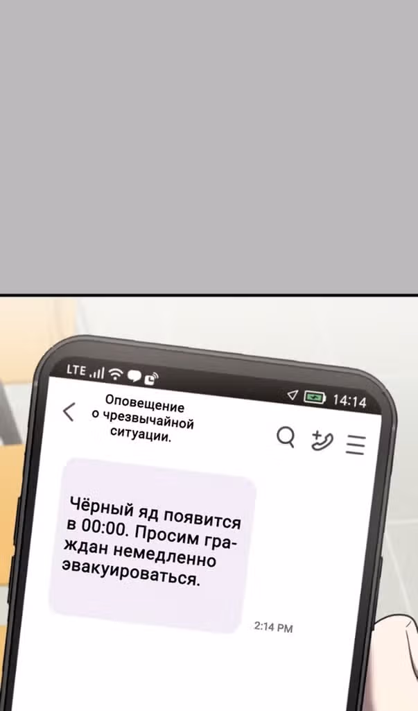 Чистый злодей — Том 1 · Глава 92, страница 10
