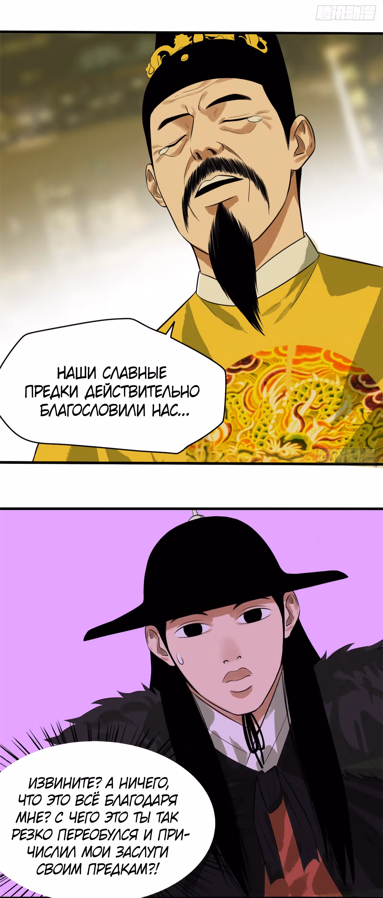 Неудачник династии Мин — Том 1 · Глава 40, страница 11
