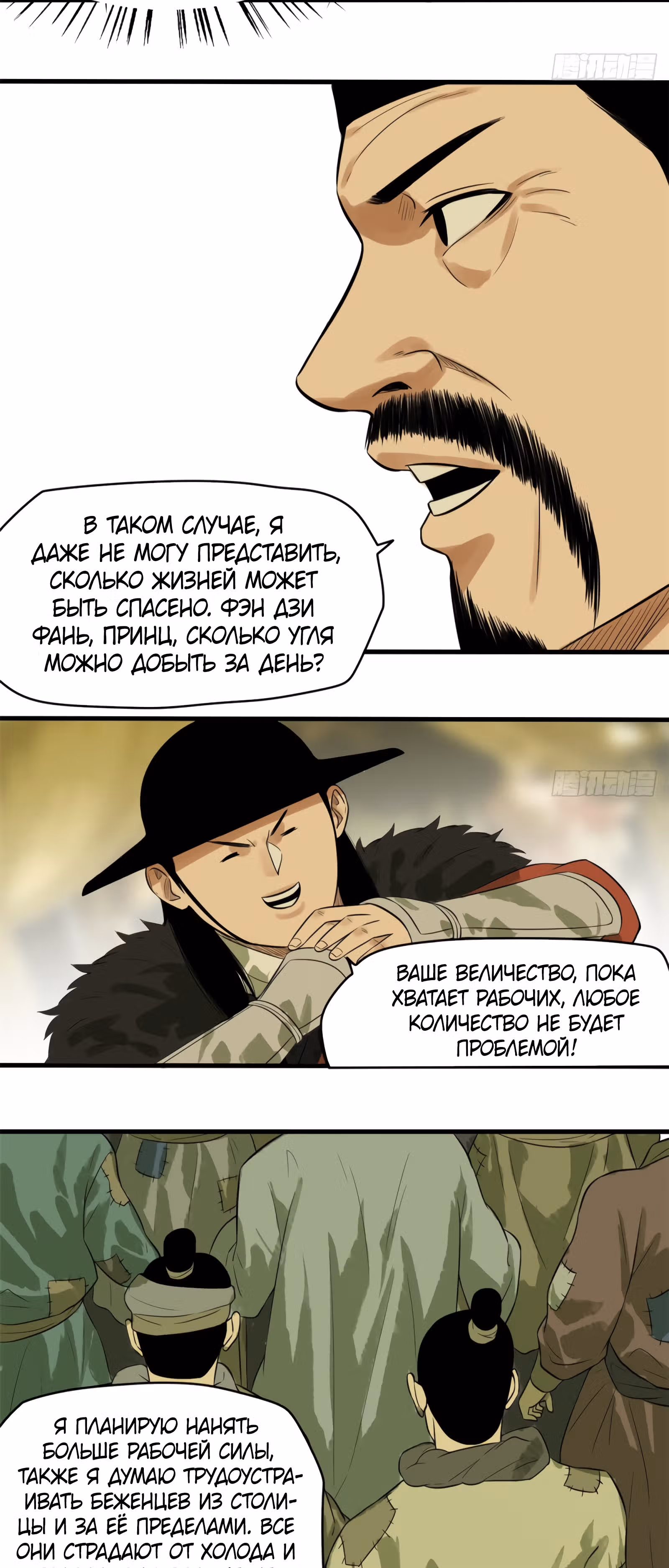 Неудачник династии Мин — Том 1 · Глава 40, страница 12