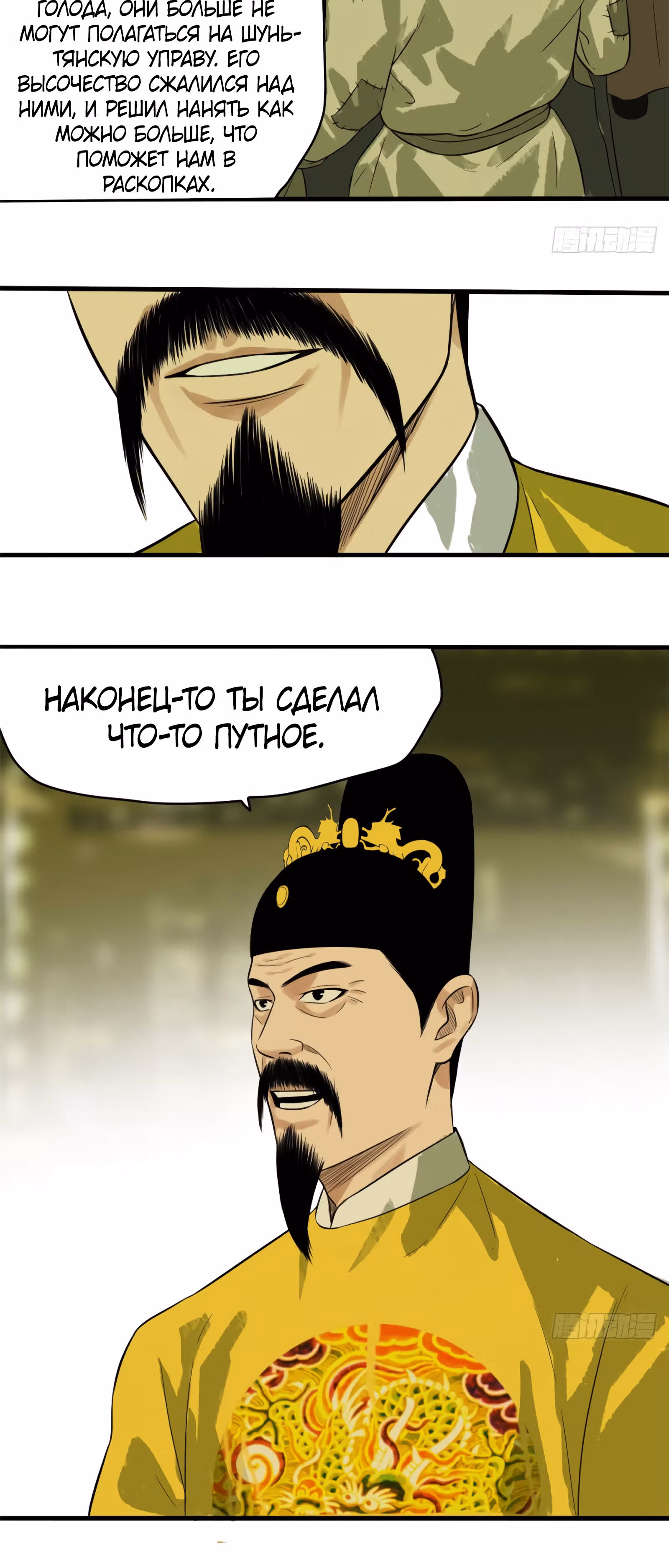 Неудачник династии Мин — Том 1 · Глава 40, страница 13