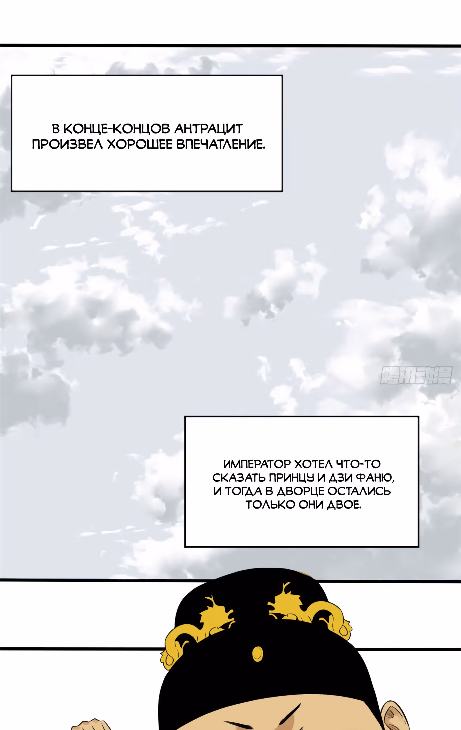 Неудачник династии Мин — Том 1 · Глава 40, страница 14