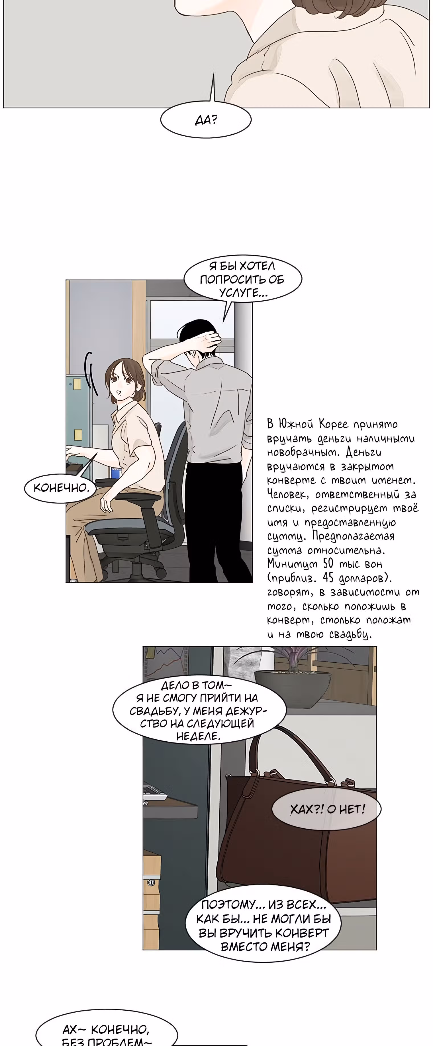 Завтра снова на работу! — Том 1 · Глава 2, страница 26