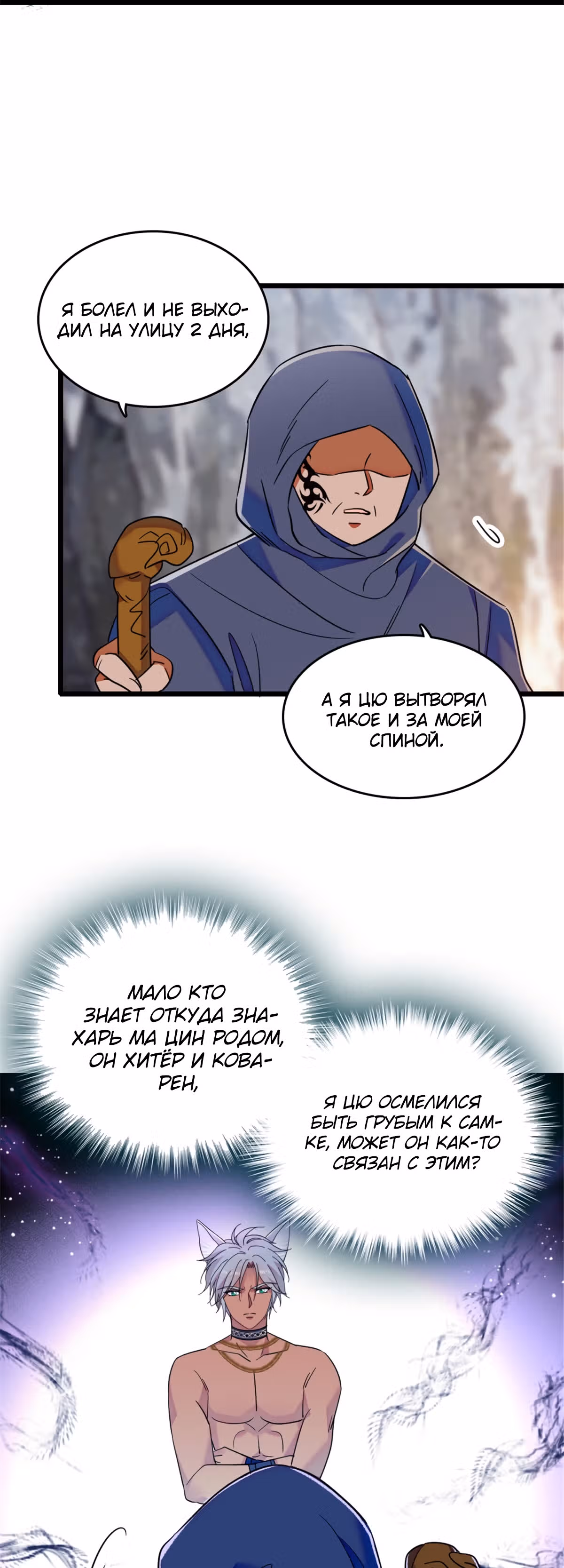 Моя новая жизнь в мире зверей — Том 1 · Глава 37, страница 11