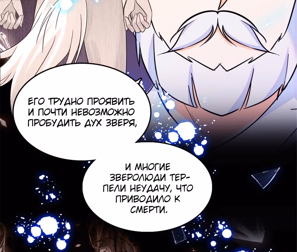 Моя новая жизнь в мире зверей — Том 1 · Глава 37, страница 31