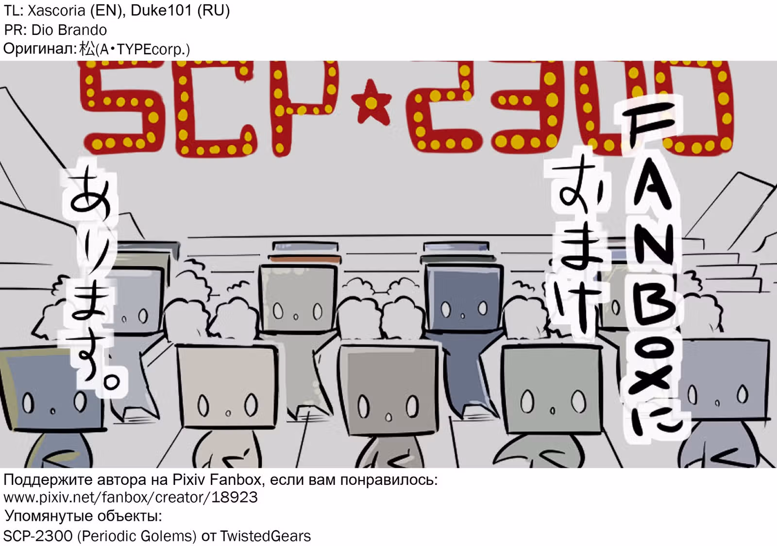 Вкратце об объектах SCP — Том 1 · Глава 75, страница 5