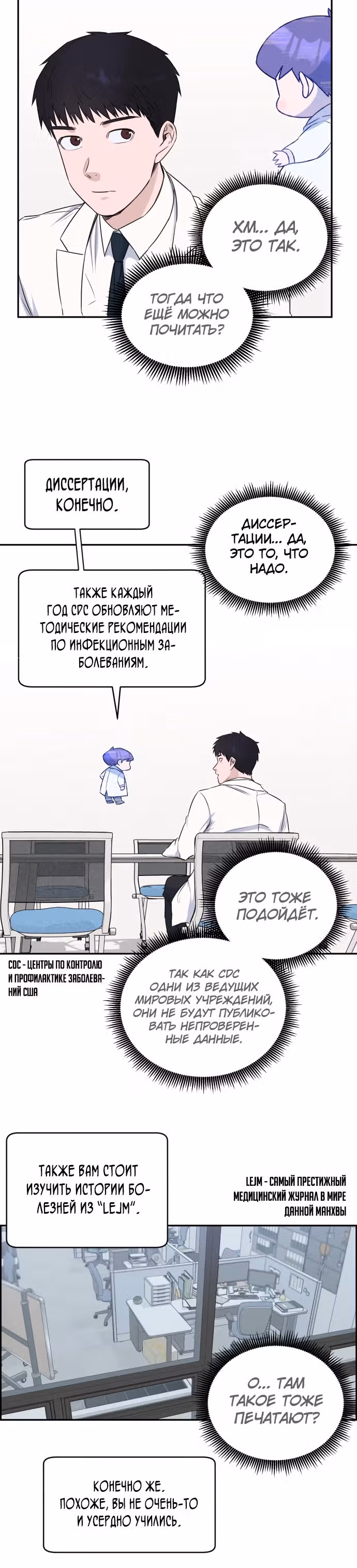 Доктор с системой искусственного интеллекта — Том 1 · Глава 10, страница 17
