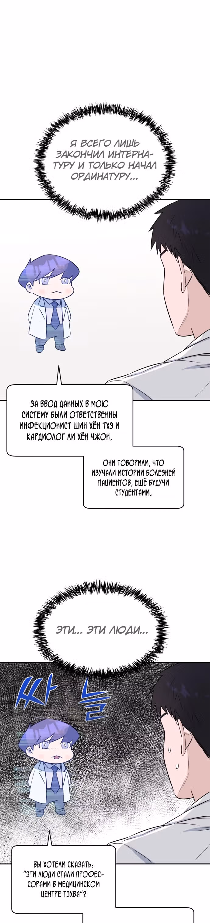 Доктор с системой искусственного интеллекта — Том 1 · Глава 10, страница 18